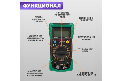 Универсальный мультиметр MASTECH MS8233B 13-2016