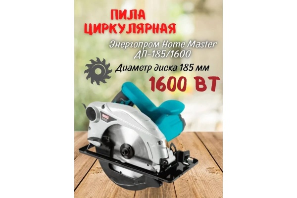 Электрическая дисковая пила Edon CS-185-1650 1001020205