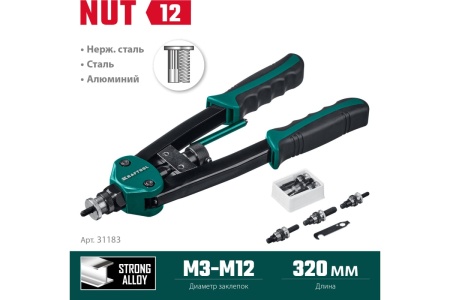 Резьбовой двуручный заклепочник KRAFTOOL Nut-12 М3-М12, в кейсе 31183