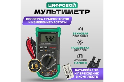 Профессиональный мультиметр MASTECH MS8265 13-2060