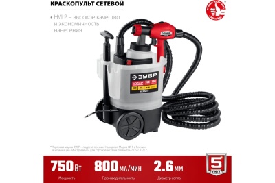 Электрический краскопульт ЗУБР 750 Вт КПЭ-750