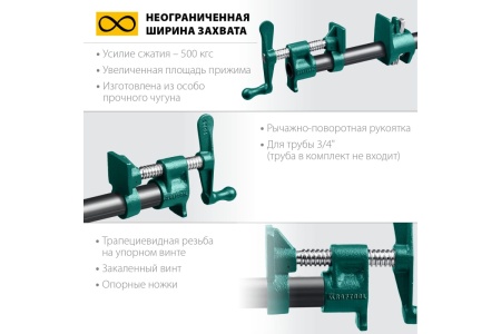 Струбцина KRAFTOOL P-34 3/4, трубная 32302-1