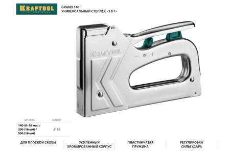 Стальной степлер KRAFTOOL Hard-140 3185
