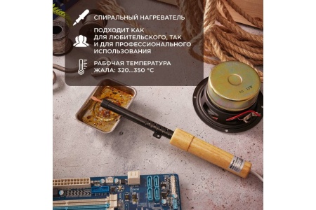 Паяльник ПД 220В 25Вт деревянная ручка ЭПСН REXANT 12-0225