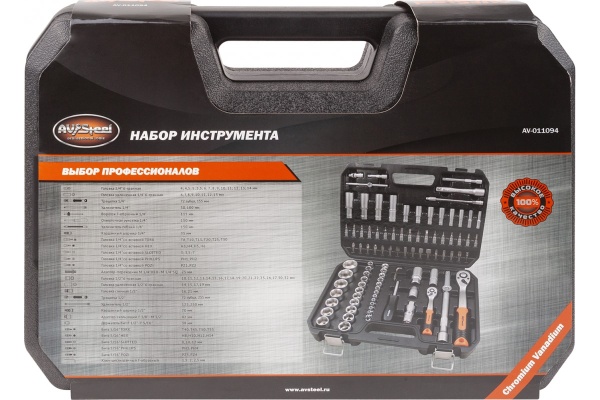 Профессиональный набор инструментов 94 предметов AV Steel AV-011094