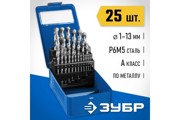 Зубр Набор сверл по металлу ПРОФ. 29625-H25