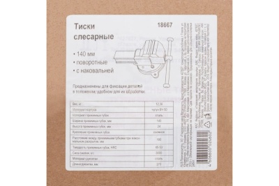 Слесарные тиски Россия 140 18667