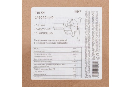 Слесарные тиски Россия 140 18667