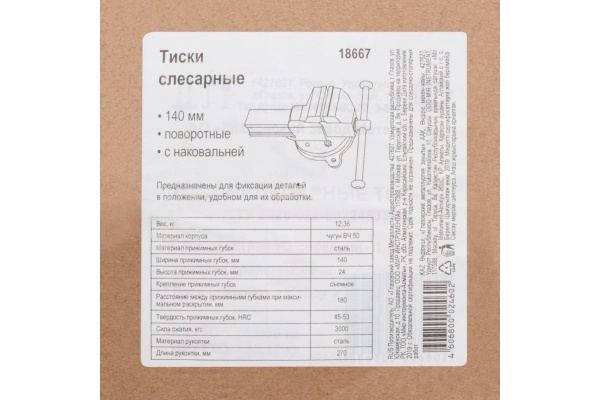 Слесарные тиски Россия 140 18667