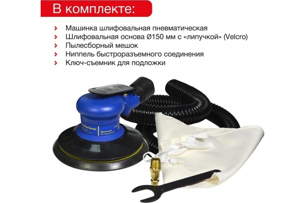 Пневматическая шлифовальная машинка HUBERTH RP204151-5