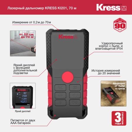 Лазерный дальномер KRESS KI201, 70 м