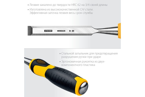 Стамеска-долото STAYER Hercules 8 мм 18205-08_z01