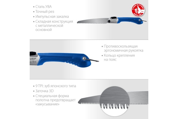 Ножовка для быстрого реза сырой древесины ЗУБР Походная 9 205 мм 15169-18