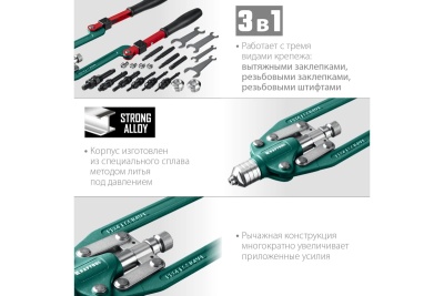 Комбинированный складной заклепочник в кейсе KRAFTOOL Combo3-M12 3 вида заклёпок 31182_z01