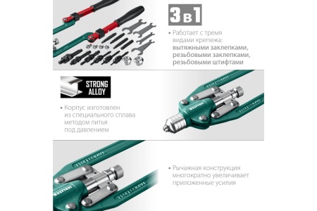 Комбинированный складной заклепочник в кейсе KRAFTOOL Combo3-M12 3 вида заклёпок 31182_z01