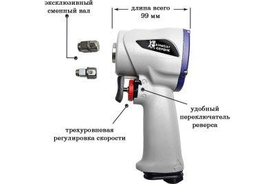 Пневматический гайковерт со сменным валом МОБИЛСЕРВИС MS-4600