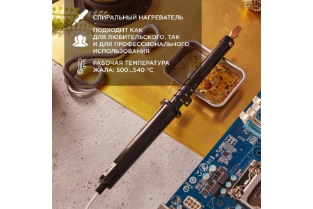 Паяльник ПП 220В 100Вт пластиковая ручка ЭПСН Россия REXANT 12-0291-1