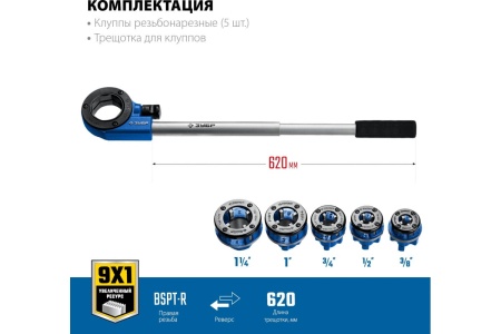 Набор клуппов ЗУБР Профессионал №5 с трещоткой 28270-H5_z01