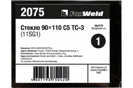 Стекло С5 ТС-3 11SG1 (90х110 мм; DIN 10/11) FOXWELD 2075