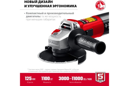 Углошлифовальная машина ЗУБР 125 мм, 1100 Вт УШМ-125-1105 ЭТ