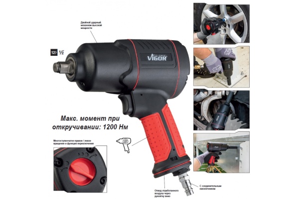 Ударный гайковерт VIGOR 1/2 V4800