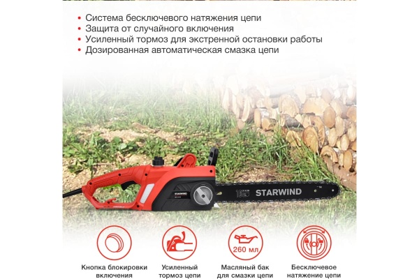 Электрическая цепная пила STARWIND SE-2016 2000 Вт длина шины 16 дюймов 40 см 1909387 Электрическая цепная пила STARWIND SE-2016 2000 Вт длина шины 16 дюймов 40 см 1909387