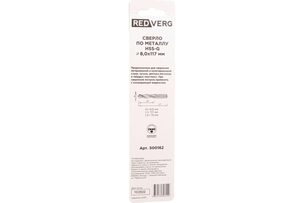Сверло по металлу HSS-G 8 мм REDVERG 6680963