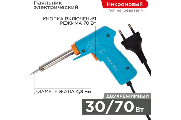 Импульсный паяльник 220В, 30-70Вт PROCONNECT HY-50R 12-0161-4