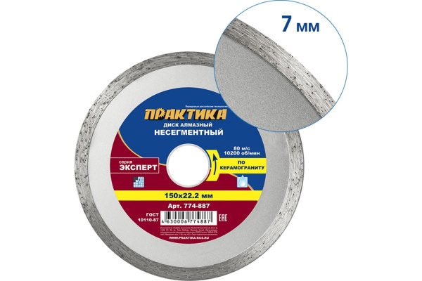 Диск алмазный Эксперт по керамограниту (150х22.2 мм) ПРАКТИКА 774-887