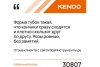 Кабельный резак KENDO 30807