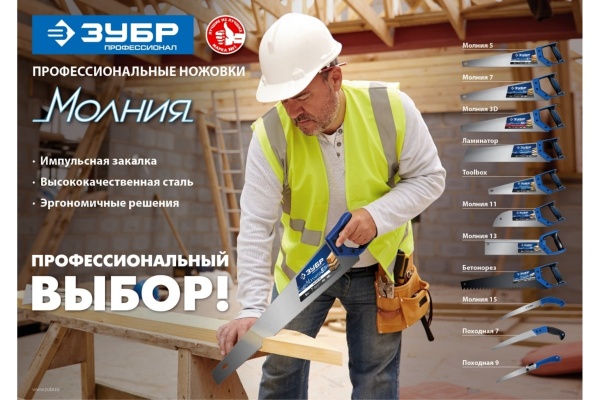 Ножовка по дереву пила Зубр "МОЛНИЯ-5" 400 мм, 5 TPI, прямой крупный зуб, быстрый рез поперек волокон, для крупных и средних заготовок, 15075-40_z02