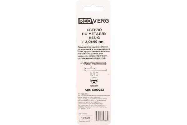 Сверло по металлу HSS-G 2 мм, 2 шт REDVERG 6680949