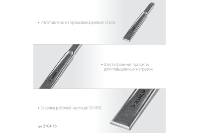 Слесарное двутавровое зубило по металлу ЗУБР 16x150 мм 2104-16