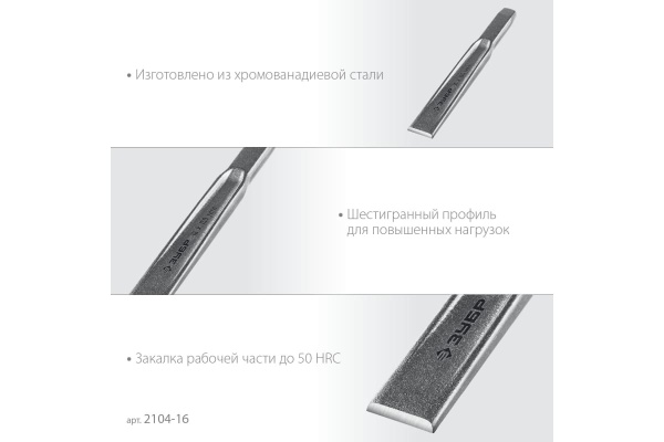Слесарное двутавровое зубило по металлу ЗУБР 16x150 мм 2104-16