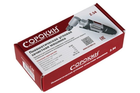 Пневматическая угловая зачистная машинка Сорокин 2.54
