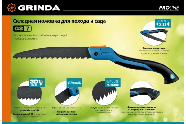 Ножовка для быстрого реза сырой древесины Grinda GS-7 250 мм 151881