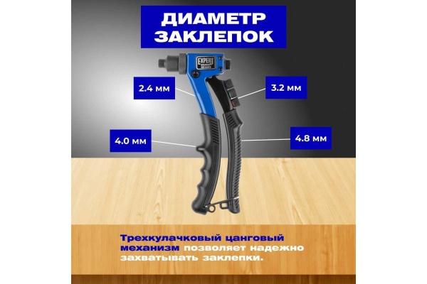 Заклепочник STARTUL Expert SE4083 Заклепочник STARTUL Expert SE4083