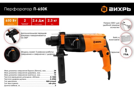 Перфоратор ВИХРЬ П-650К 72/3/5