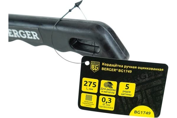 Ручная кордщетка Berger BG 5 рядов щетины, оцинкованная сталь, 0.3 мм BG1749
