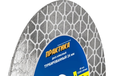 Диск алмазный турбированный Эксперт-керамогранит 125x22 мм, сегмент 24 мм ПРАКТИКА 911-788