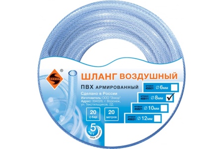 Шланг ПВХ (20 м; 8 мм; 20 бар) для воздуха Энкор 45811