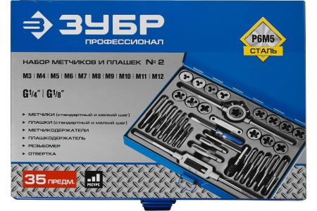 Набор метчиков и плашек Зубр ПРОФЕССИОНАЛ сталь Р6М5, 35 предметов 28110-H35