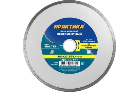 Диск алмазный Мастер (180х25.4/22.2 мм) ПРАКТИКА 030-641