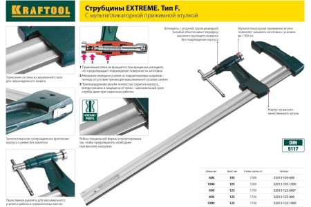 F-струбцина KRAFTOOL DIN 5117, двухкомпонентная ручка, 80x300мм 32011-080-300