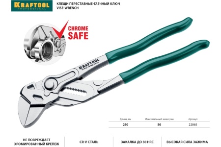 Переставные клещи-гаечный ключ Kraftool Vise-Wrench 22065