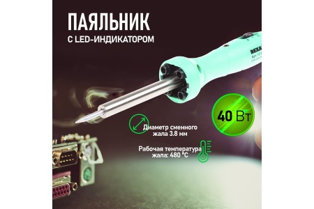 Паяльник с нагревателем REXANT LED подсветкой 12-0138