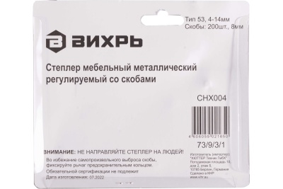 Мебельный степлер, тип скобы 53 скобы Вихрь 73/9/3/1