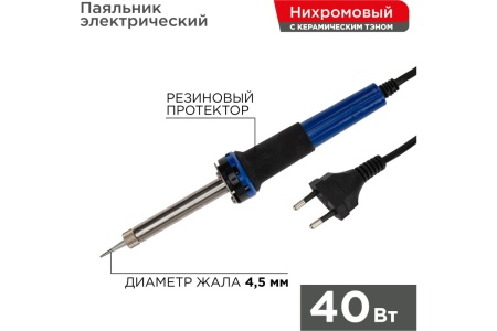 Паяльник с керамическим нагревателем, долговечное жало 220В 40Вт REXANT 12-0123