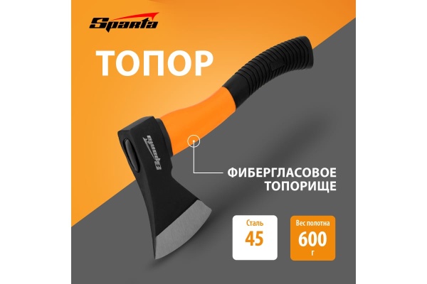 Топор 600 г SPARTA 21637