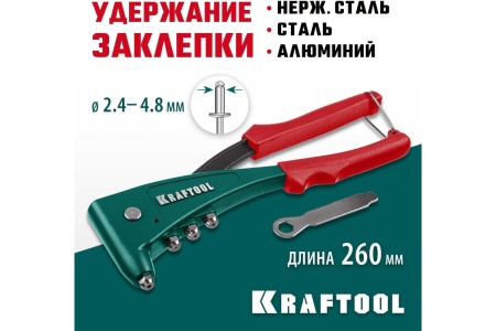 Литой заклепочник KRAFTOOL X-5F удержание заклепки, 2.4 - 4.8 мм 31173_z01